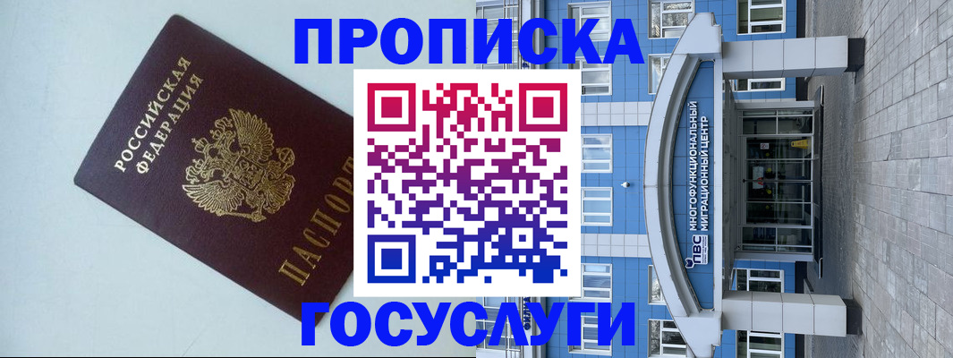 прописка для военкомата в Клинцах